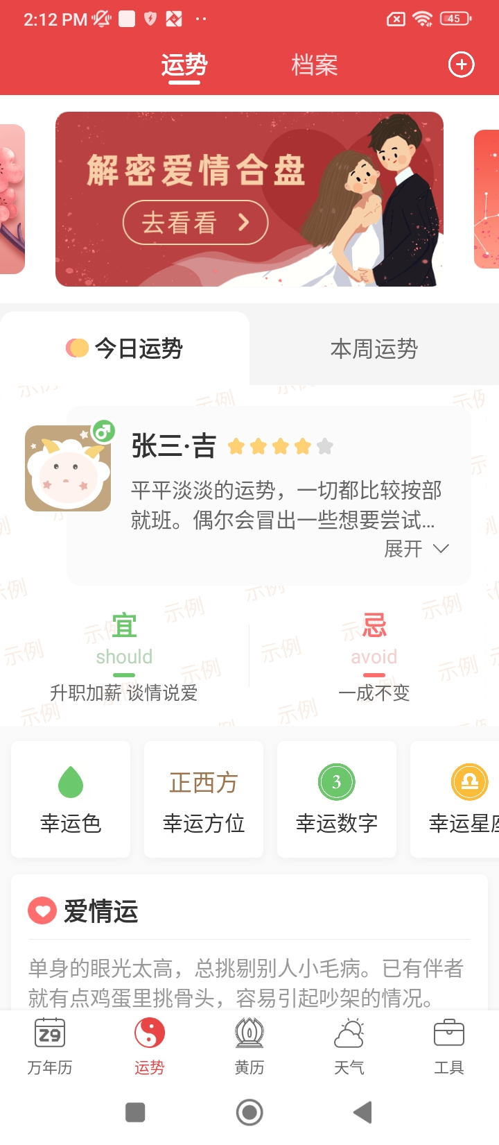 诸葛万年历app_诸葛万年历安卓软件免费版v4.41.010