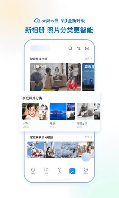 教育天翼云盘最新版本app_教育天翼云盘下载页面v10.1.4