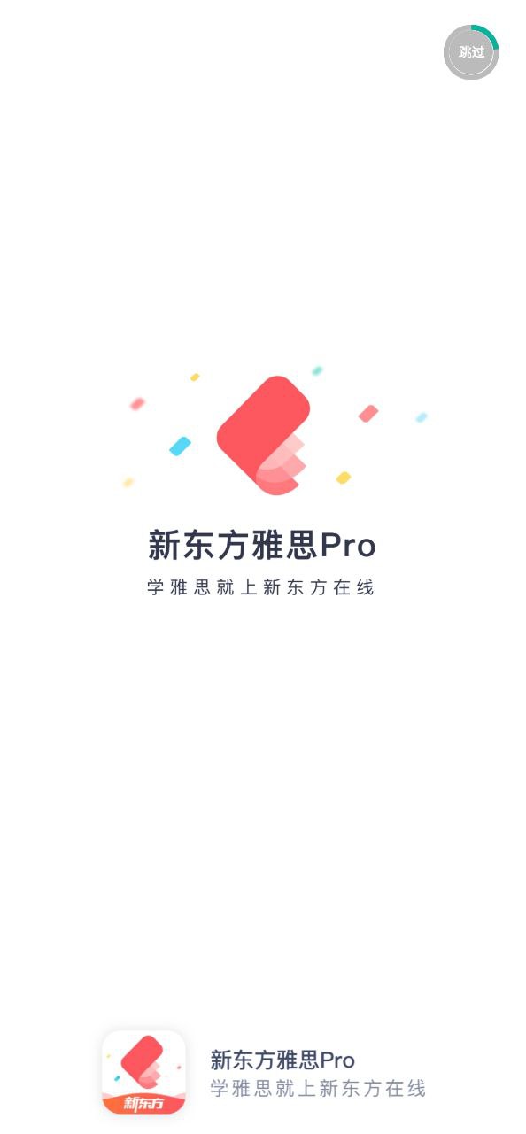 新东方雅思Proapp下载安卓版本_新东方雅思Pro应用免费版v4.2.8