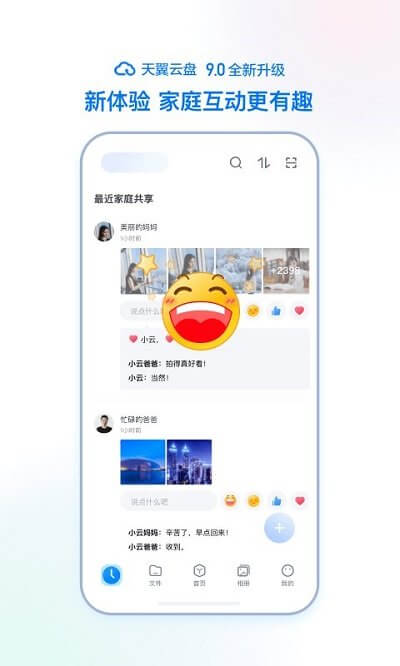 教育天翼云盘最新版本app_教育天翼云盘下载页面v10.1.4