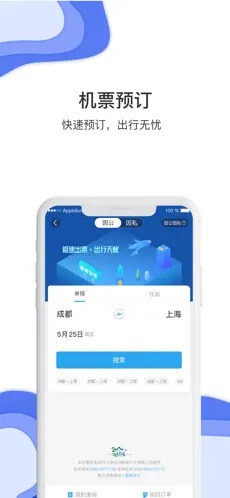 发那科商旅正版下载安装最新版_发那科商旅网址入口v7.6.6.0