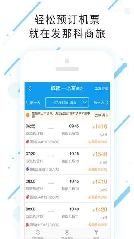 发那科商旅正版下载安装最新版_发那科商旅网址入口v7.6.6.0