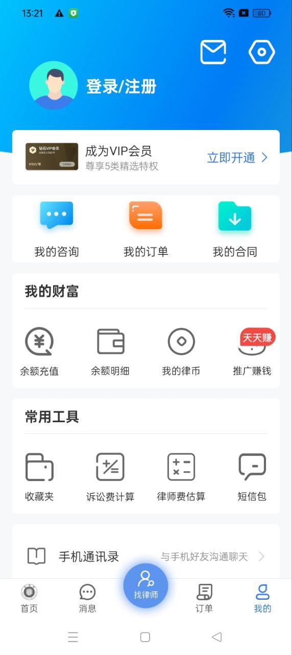 好律师安卓永久免费版_好律师移动版下载v2.19.1