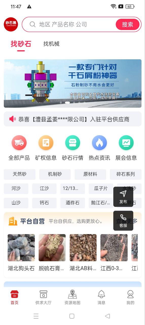 砂石易安装包下载_砂石易安装包v2.4.0