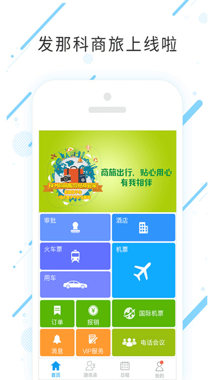 发那科商旅正版下载安装最新版_发那科商旅网址入口v7.6.6.0