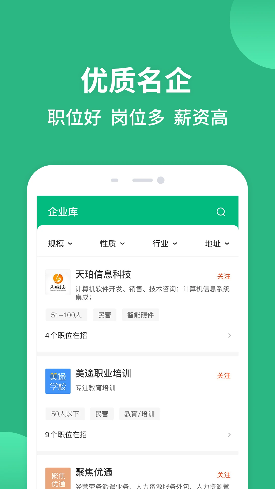 汇博招聘极速app_汇博招聘极速版app下载v4.9.4