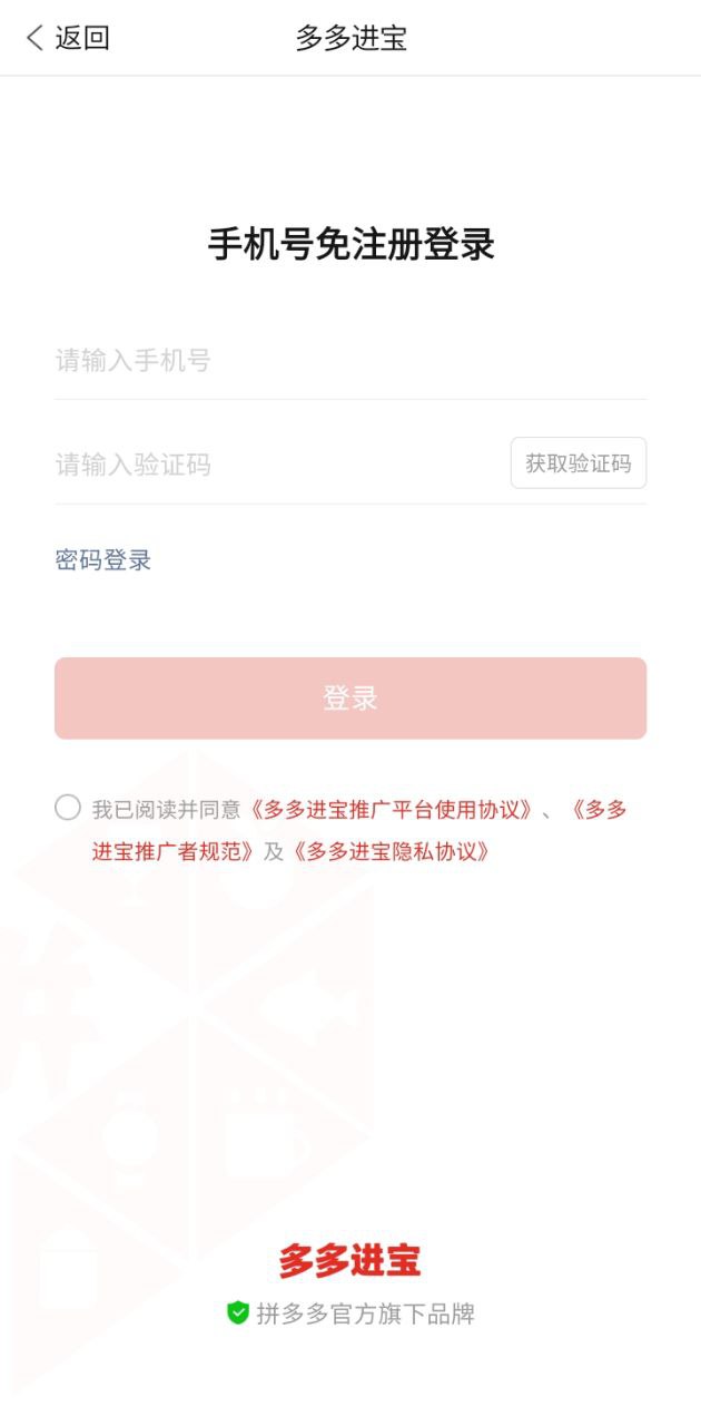 多多进宝网站注册_多多进宝手机版app下载v2.35.0