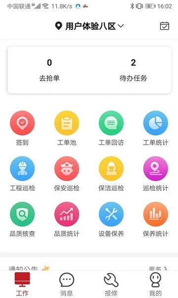 管家物业网页版本下载app_管家物业app网页版本下载v2.1.23