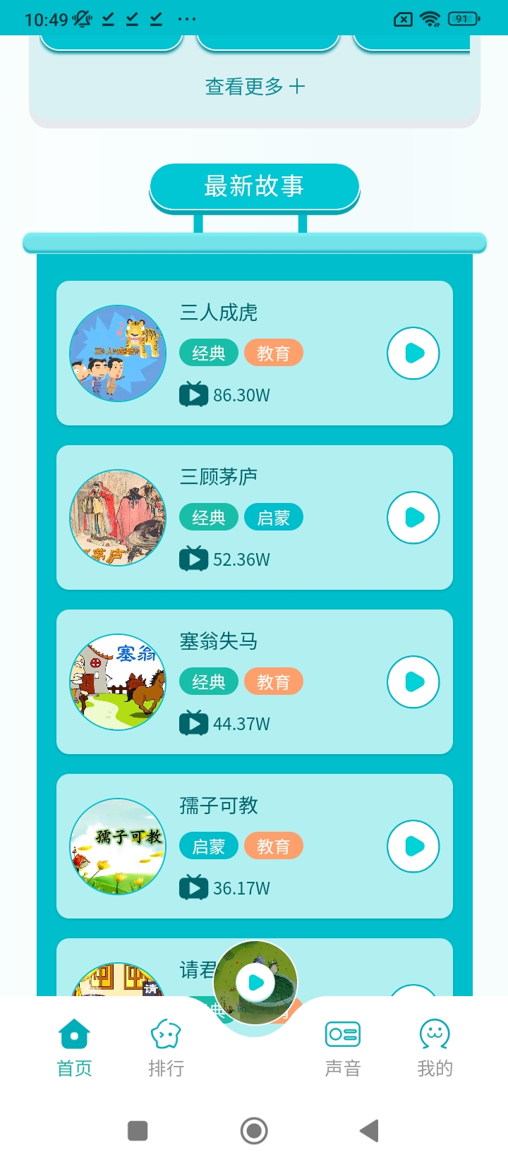 新版本幼儿故事大全2024app_2024幼儿故事大全安卓下载v3.6.1