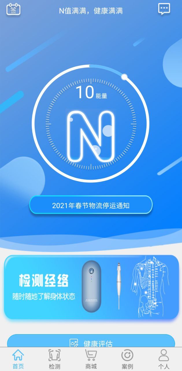 能量流最新app免费下载_下载能量流免费应用v1.3.22