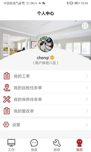 管家物业网页版本下载app_管家物业app网页版本下载v2.1.23