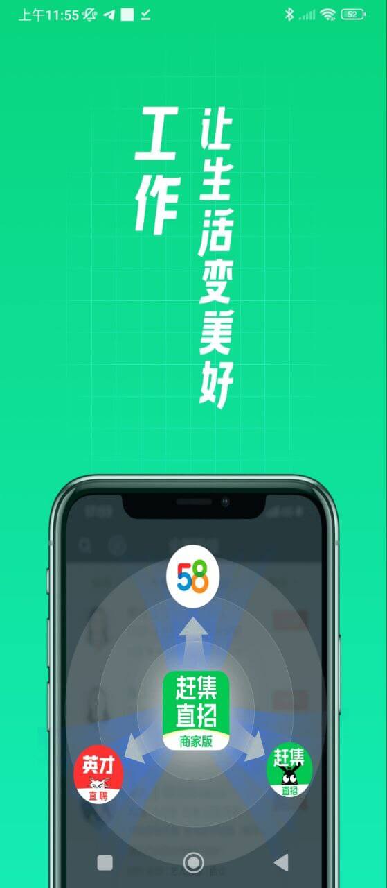 赶集直招商家版app登陆网页版_赶集直招商家版新用户注册v7.26.1