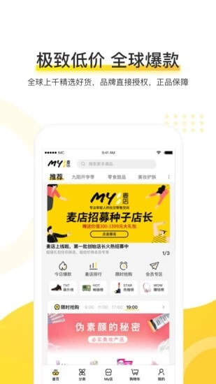 麦店app下载免费_麦店平台appv1.6.1