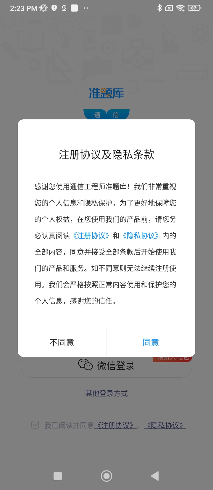 通信工程师准题库最新版本app_通信工程师准题库下载页面v5.20