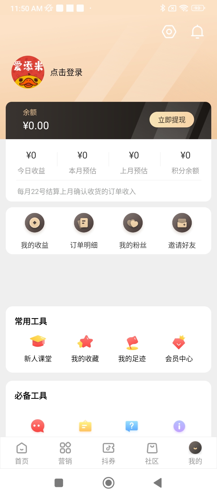 爱添米网站最新版下载_爱添米网站登录v2.1.15