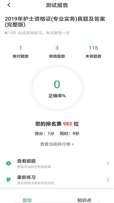 护士资格证考试题库app下载免费_护士资格证考试题库平台appv5.0.5