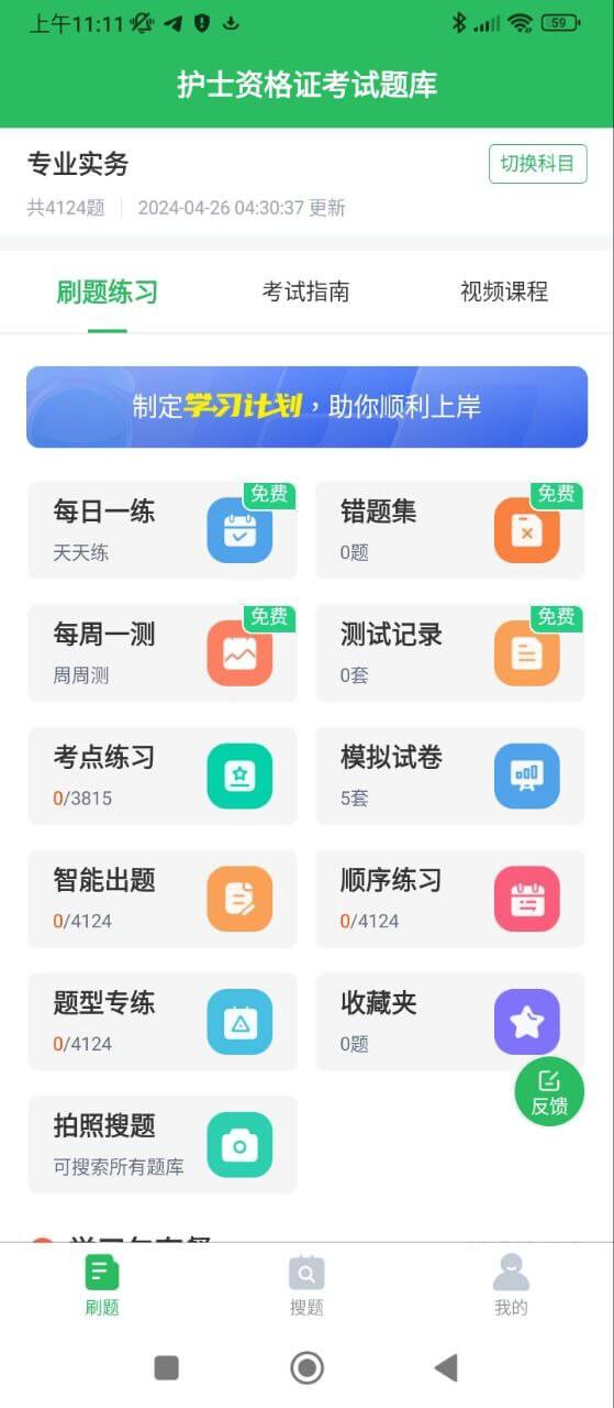 护士资格证考试题库app下载免费_护士资格证考试题库平台appv5.0.5