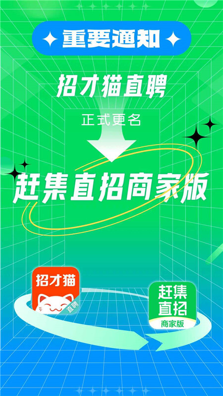 赶集直招商家版app登陆网页版_赶集直招商家版新用户注册v7.26.1