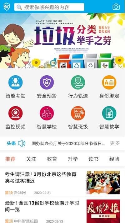 中科智慧校园手机开户_中科智慧校园手机网址v2.1.5