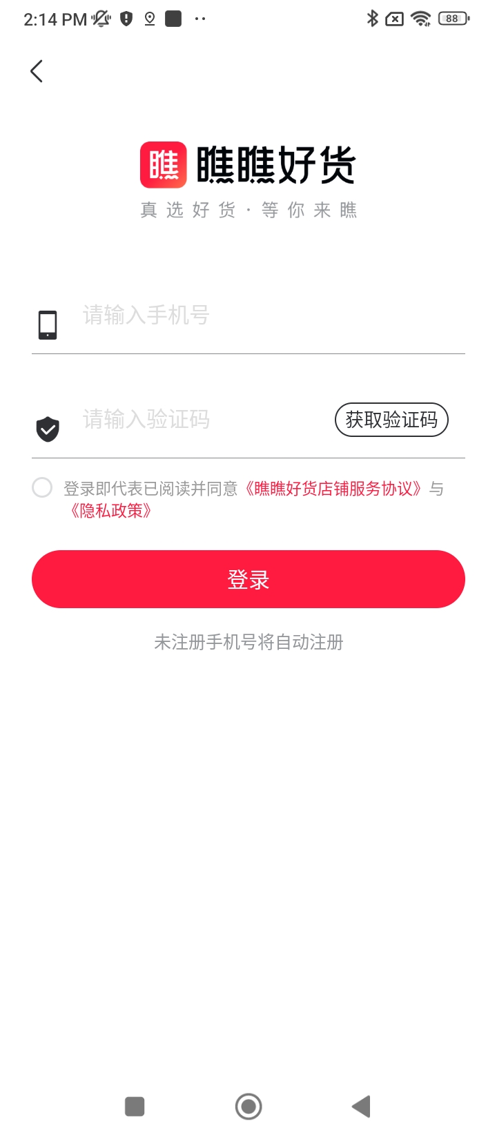 瞧瞧好货app登陆地址_瞧瞧好货平台登录网址v2.3.1