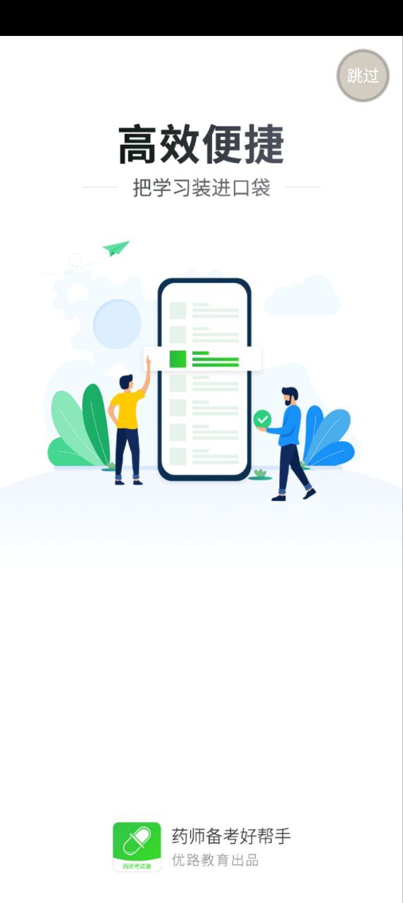 药师考试通app登陆网页版_药师考试通新用户注册v1.0.2