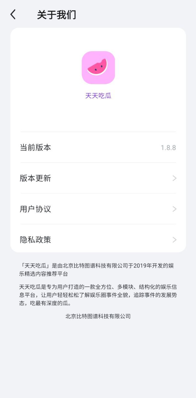 天天吃瓜登陆注册_天天吃瓜手机版app注册v1.7.9