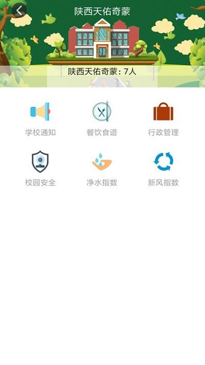 中科智慧校园手机开户_中科智慧校园手机网址v2.1.5