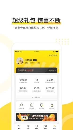 麦店app下载免费_麦店平台appv1.6.1