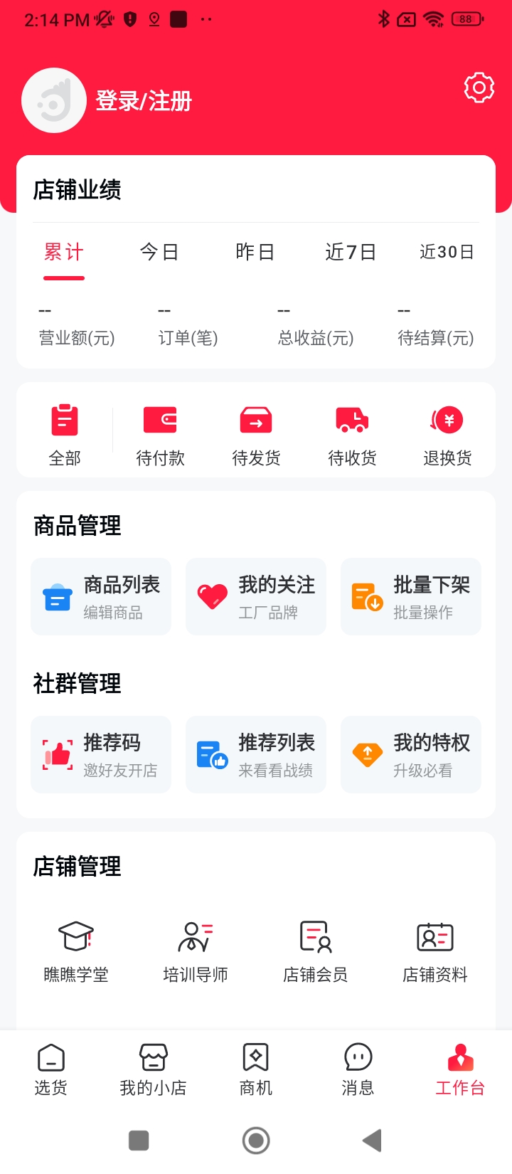 瞧瞧好货app登陆地址_瞧瞧好货平台登录网址v2.3.1