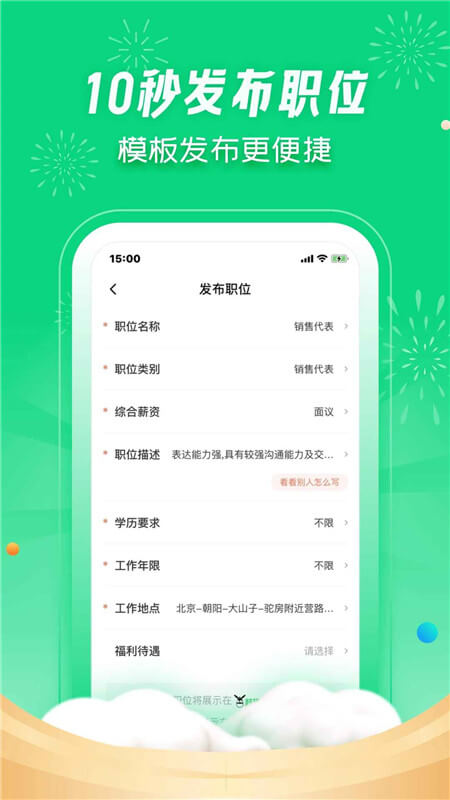 赶集直招商家版app登陆网页版_赶集直招商家版新用户注册v7.26.1