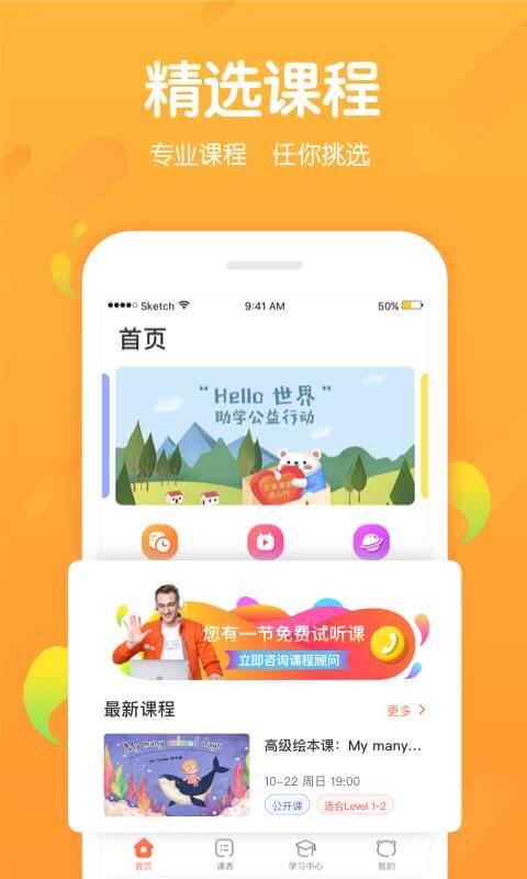 米乐英语padapp下载最新_米乐英语pad应用纯净版下载v3.0.3