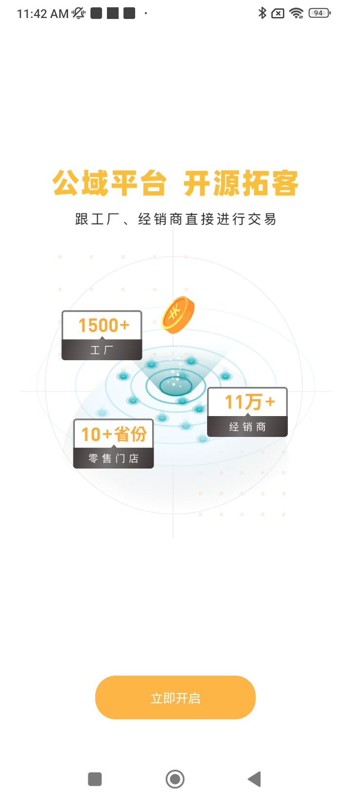 宝秤农资手机开户_宝秤农资手机网址v1.4.20