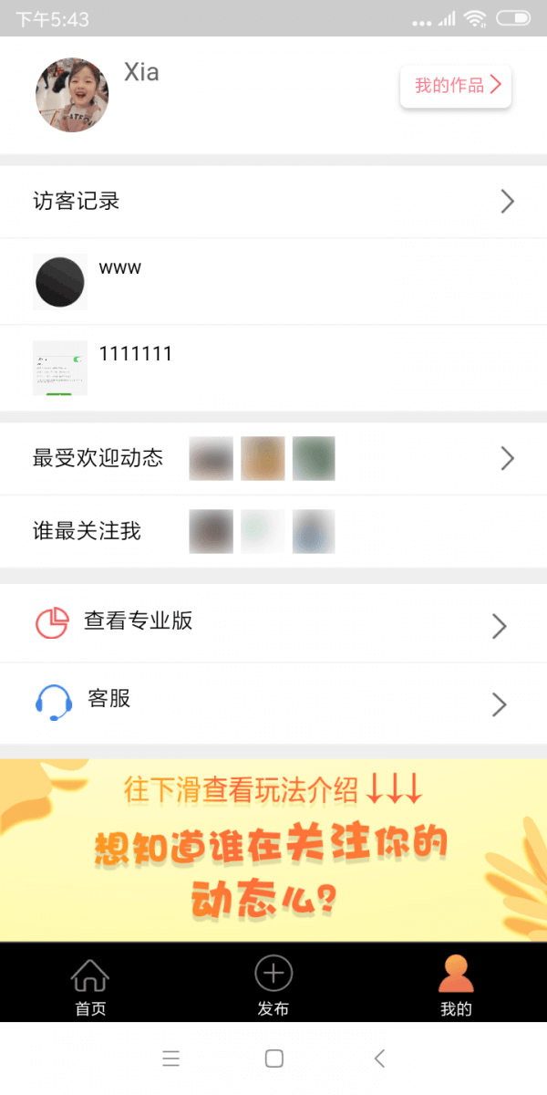 我的访客app下载安装最新版_我的访客应用安卓版下载v2.1