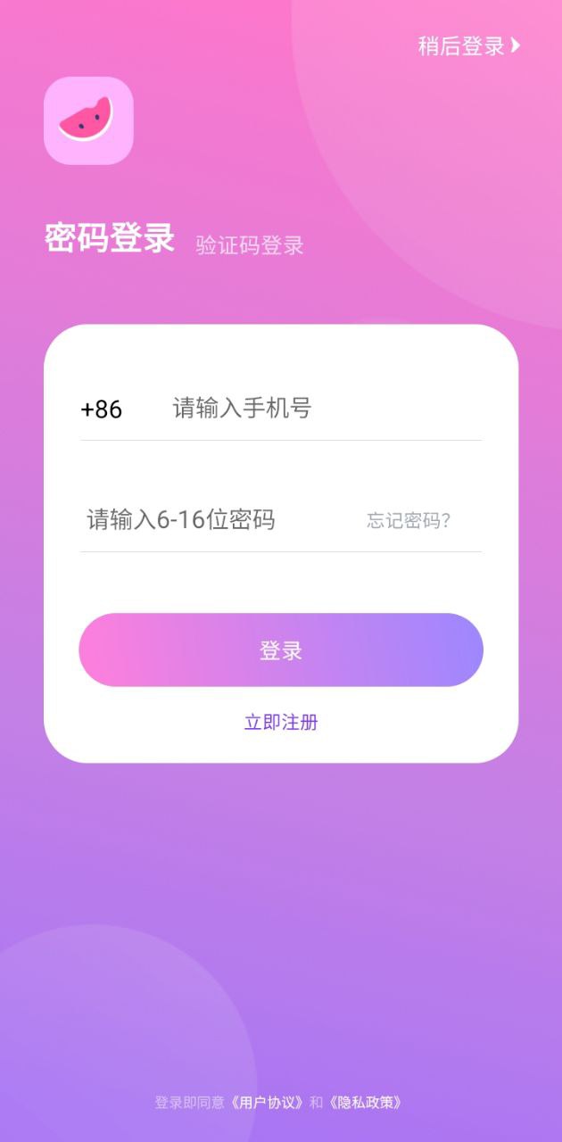 天天吃瓜登陆注册_天天吃瓜手机版app注册v1.7.9