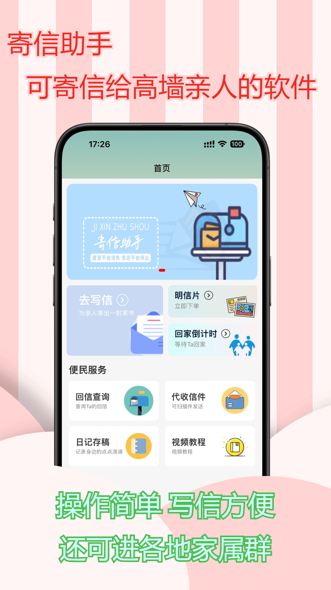 寄信助手app下载_寄信助手安卓软件最新安装v1.1.0