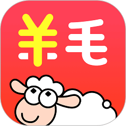 羊毛省钱app下载最新_羊毛省钱应用纯净版下载v4.0.1