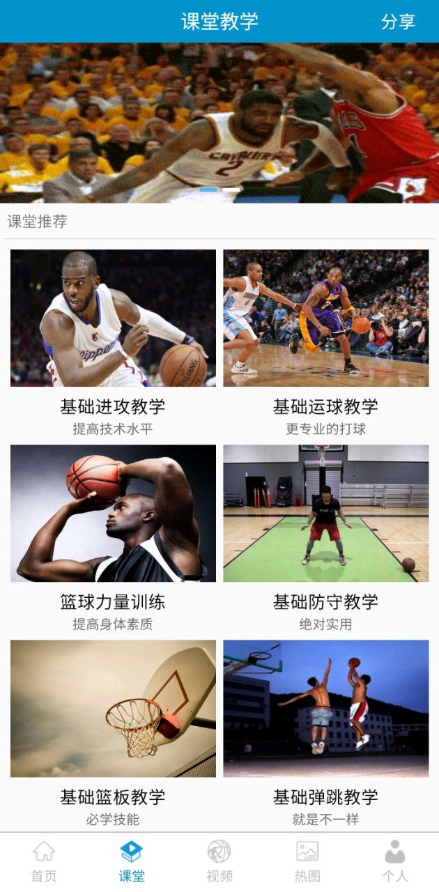 篮球教学大师app_篮球教学大师安卓软件免费版v4.8.8