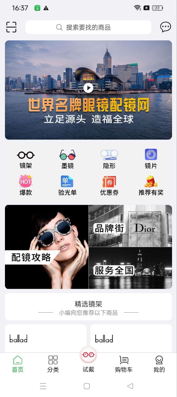 名品眼镜app登陆网页版_名品眼镜新用户注册v1.4.1