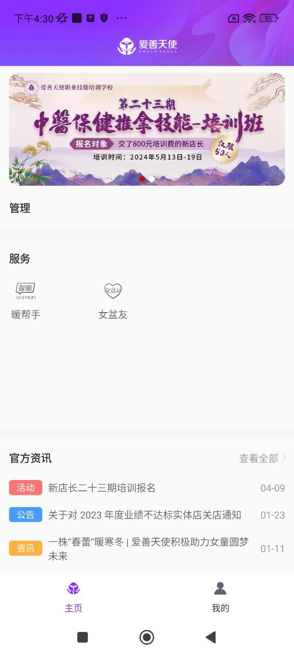 爱善天使app下载安装最新版_爱善天使应用安卓版下载v3.0.108