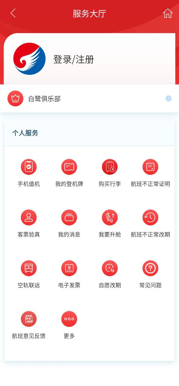 河北航空app下载安卓版本_河北航空应用免费版v2.1.3