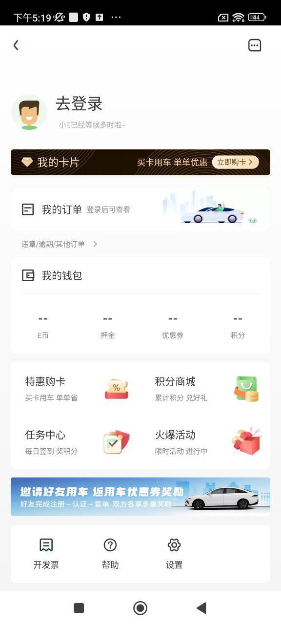 EVCARD共享汽车手机开户_EVCARD共享汽车手机网址v5.13.1