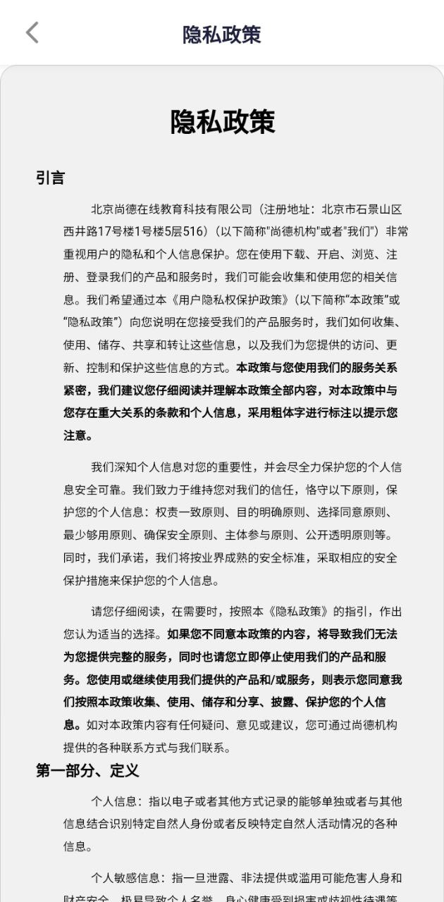 尚德自考手机开户_尚德自考手机网址v6.2.5