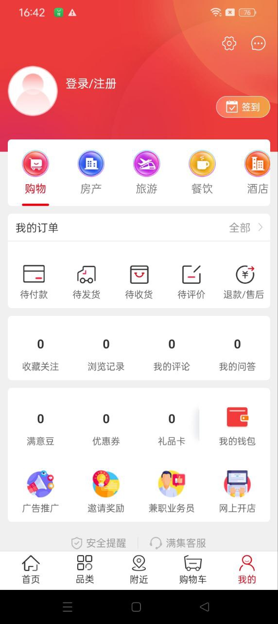 满集网注册下载app_满集网免费网址手机登录v6.23.1