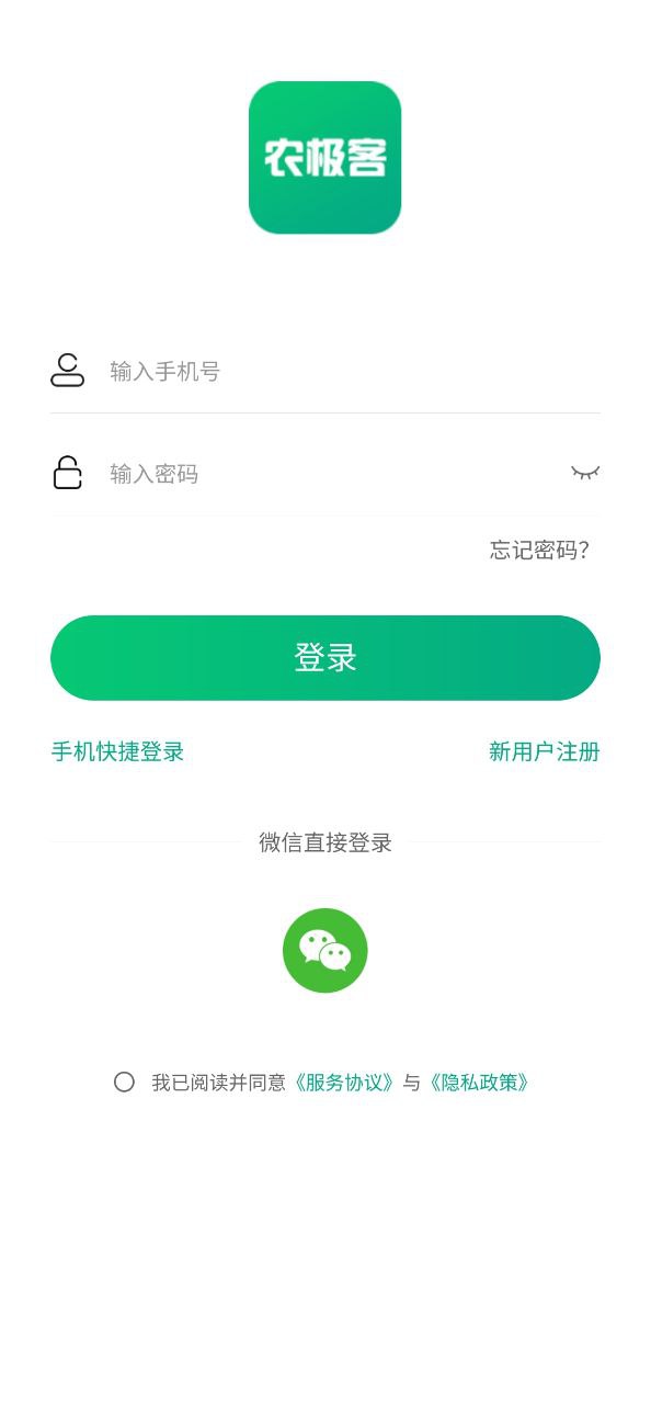 农极客app下载最新_农极客应用纯净版下载v3.1.0