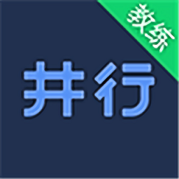 井行教练网站最新版下载_井行教练网站登录v1.0.8