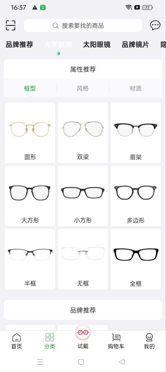 名品眼镜app登陆网页版_名品眼镜新用户注册v1.4.1