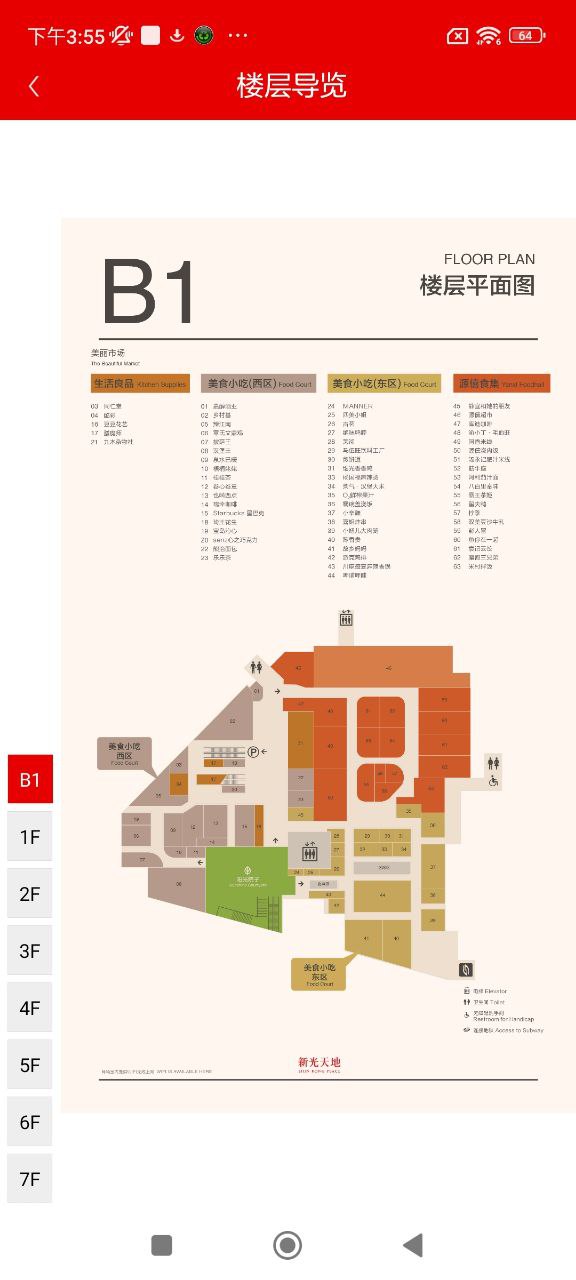 新光天地下载安装更新_新光天地平台手机版v2.5.0