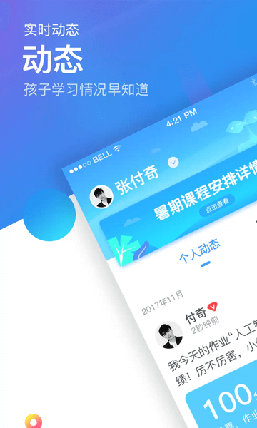 翼课家长注册下载app_翼课家长免费网址手机登录v3.5.0