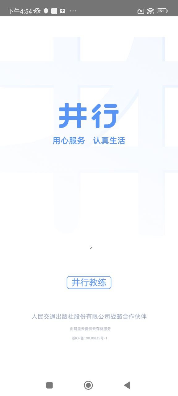 井行教练网站最新版下载_井行教练网站登录v1.0.8