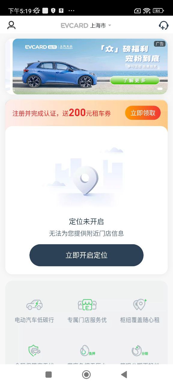 EVCARD共享汽车手机开户_EVCARD共享汽车手机网址v5.13.1